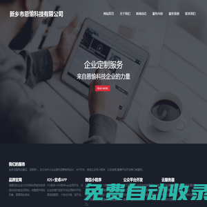 電商網站建設-大型網站開發-APP軟件定制開發-微信小程序開發-「恩愉科技」