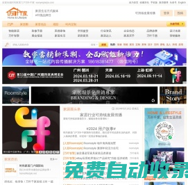 時尚家居門戶萬葉千家，家居與生活方式媒體 #2025設計可持續#