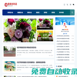 2024年吉利話-吉祥話-賀詞-祝福語(yǔ)大全-易搜吉利話