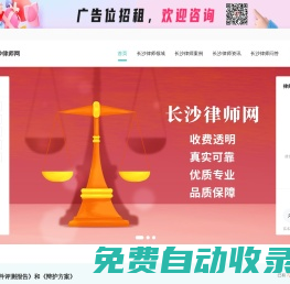 長(zhǎng)沙律師咨詢免費(fèi)_長(zhǎng)沙律師電話_長(zhǎng)沙律師事務(wù)所排名-長(zhǎng)沙律師網(wǎng)