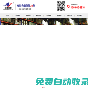 北京貨架|層板貨架|重型貨架|北京恒盛貨架廠專業(yè)貨架010-60872233