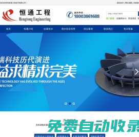 鄭州恒通工程技術(shù)有限公司