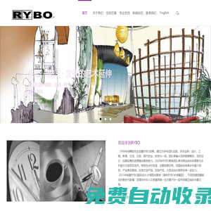 RYBO國際設計.長域陽光智庫
