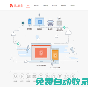 舊手機(jī)變智能視頻監(jiān)控系統(tǒng)，電腦變安防攝像頭，人臉檢索人體識(shí)別報(bào)警錄像云存儲(chǔ)