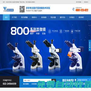 醫用顯微鏡定制_醫用光學顯微鏡_病理檢驗用顯微鏡-微儀光電醫療顯微鏡廠家