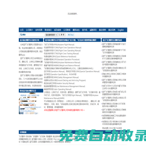 航空翻譯_北京藍天飛行翻譯公司_航空翻譯從這里開始