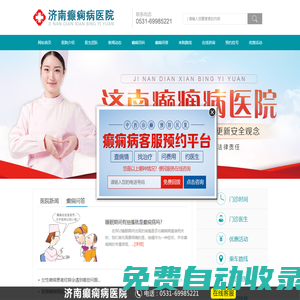 濟南癲癇病醫院-濟南癲癇病醫院哪家好-山東濟南癲癇病?？漆t院【官方網站】