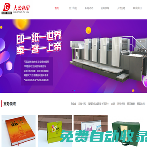 宜昌大公彩印有限責任公司