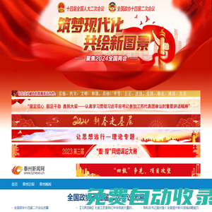 泰州新聞網 - 泰州報業傳媒集團