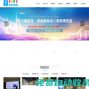 2024第24屆鄭州歐亞國際幼兒教育博覽會|幼教配套設施|教玩具|幼兒園用品|幼兒課程圖書|幼教項目加盟