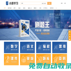 小質學習 - 教育產品賦能平臺【官網(wǎng)】