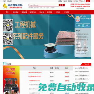 工程機械之家- 全方位的工程機械交易平臺