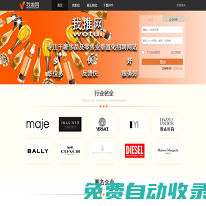 我推網(wǎng)--專注于奢侈品及零售業(yè)垂直化招聘求職平臺