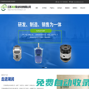江蘇湖潤泵業科技有限公司