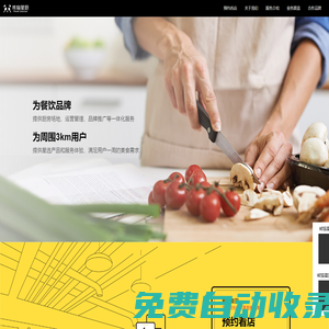 熊貓星廚—中國共享廚房領軍者