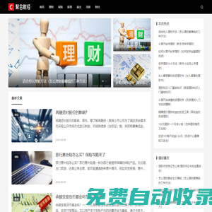 聚合財經(jīng)_專業(yè)財經(jīng)知識分享平臺！