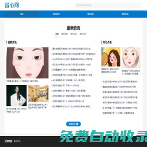 省心網(wǎng)-專注整形美容資訊分享平臺！