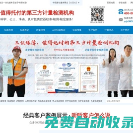 儀器校準(zhǔn),校驗,校正,檢定選值得托付的第三方法定計量檢測機構(gòu)！