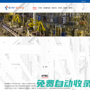新中聯物流設施（蘇州）有限公司_倉儲及貨架_自動化系統_裝卸平臺系統