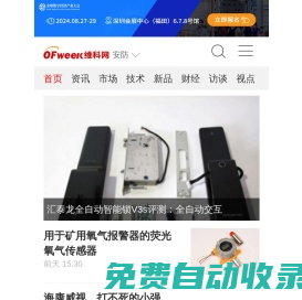OFweek安防網(wǎng) - 安防行業(yè)門(mén)戶