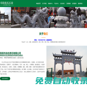 阜陽市連氏奇石有限公司(阜陽連氏石業(yè)）_阜陽牌坊 阜陽石亭 阜陽假山 阜陽長廊 阜陽雕塑 阜陽園林景觀石 阜陽裝飾石材 阜陽奇石
