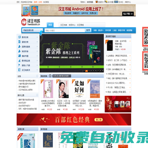 電子書--漢王書城,電子書|小說|金陵十三釵|參考消息|免費|在線閱讀|下載
