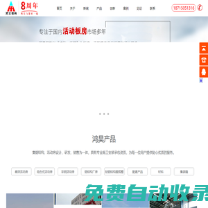 安徽鴻昊鋼結(jié)構(gòu)彩板有限公司|安徽活動(dòng)房|合肥活動(dòng)板房|活動(dòng)房|安徽鋼結(jié)構(gòu)大棚