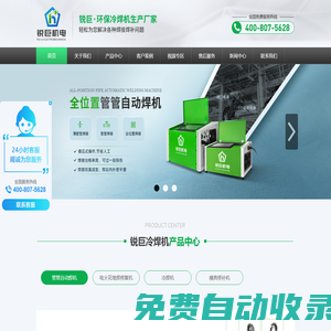 不銹鋼冷焊機(jī)-電火花堆焊修復(fù)機(jī)-模具修補(bǔ)機(jī)021-31668051