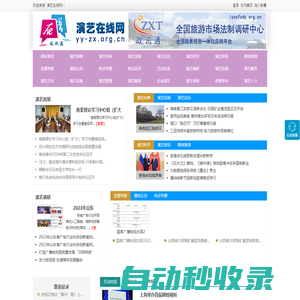 演藝在線網(wǎng) - 全國政務信息一體化應用平臺