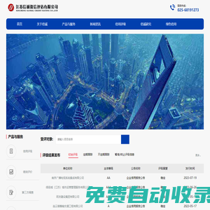 江蘇信誠(chéng)資信評(píng)估有限公司