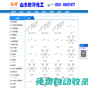 三氟乙酸,三氟乙酸酐,叔丁醇鉀,偶氮二異丁腈,N-甲基吡咯烷酮,二甲基二硫醚,異丁酸,對氯苯酚_山東欣燁化工