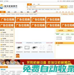 瑞安機械黃頁-包裝機械、印刷機械、塑料機械、制藥機械、食品設備網
