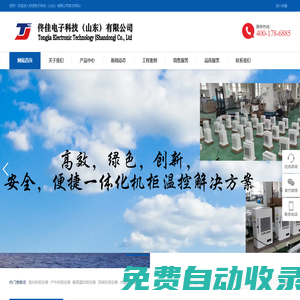 機柜空調-戶外機柜空調-工業(yè)機柜空調-佟佳電子科技（山東）有限公司