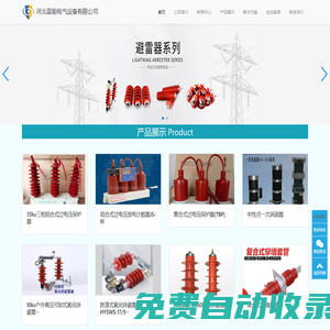 氧化鋅避雷器|過電壓保護器|電纜護層保護器生產廠家-河北藍能電氣設備有限公司