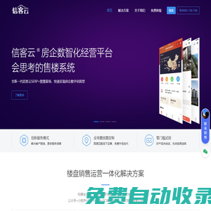 信客云售樓軟件-能力更優(yōu)的房地產(chǎn)銷售管理系統(tǒng),客戶管理軟件