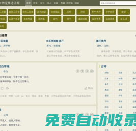 中華經(jīng)典詩詞網(wǎng) - 經(jīng)典古詩詞大全,古詩文名句鑒賞