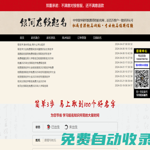 生辰八字起名-免費起名大全-銀河在線起名網