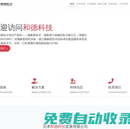 和德科技 - 腦象圖技術(shù)開發(fā)與應(yīng)用