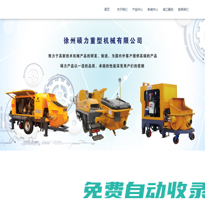 車(chē)載泵-二次構(gòu)造柱泵-礦用軌道泵-徐州碩力重型機(jī)械有限公司