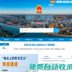 松滋市人民政府網(wǎng)