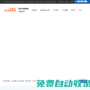 LED貼片燈珠_高壓貼片燈珠_LED光源模組生產(chǎn)廠家_科隆達照明