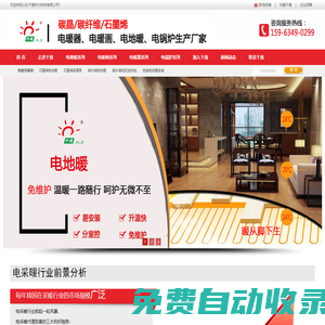 電地暖_碳纖維電地暖_碳纖維發(fā)熱電纜_碳纖維電暖器_電暖畫生產(chǎn)廠家