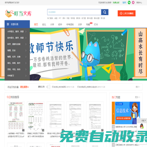 叮當文庫-分享各學科教案、PPT課件、試題等教學資源