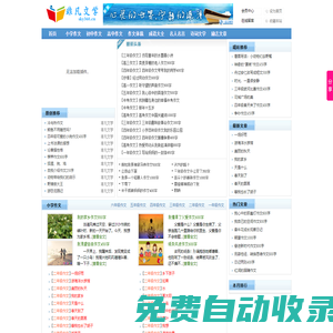 非凡文學 - 一個專業的文學網站！