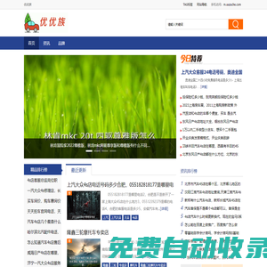 優優族 - 汽車，汽車資訊網