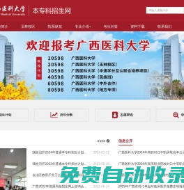廣西醫科大學