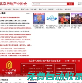 北京房協(xié)-北京房地產(chǎn)業(yè)協(xié)會(huì)