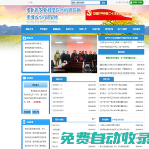 貴州省農業科學院門戶網站-水稻研究所