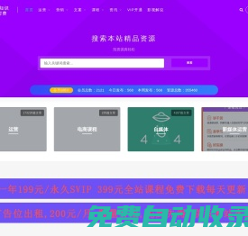 智云知識付費資源網-網站運營課程|電商運營教程|自媒體資源|全媒體運營課程