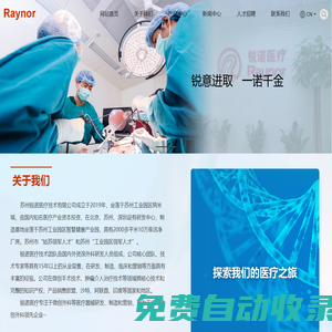 蘇州銳諾醫療技術有限公司